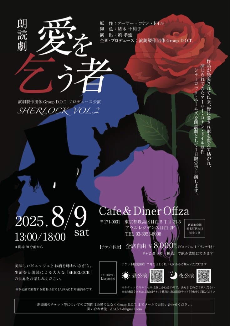 ayako_611's tweet image. 8/9(土) @ Cafe&DinerOffza
#朗読劇 「SHERLOCK Vol.2〜愛を乞う者〜」
チケット絶賛発売中!
ご予約ぜひよろしくお願いいたします🌹
椎名のlitlinkからも購入用URL飛べます✈
↓
lit.link/ayakoshiina
litlink、地味に情報更新しているでたまに覗いて貰えると嬉しいです✨