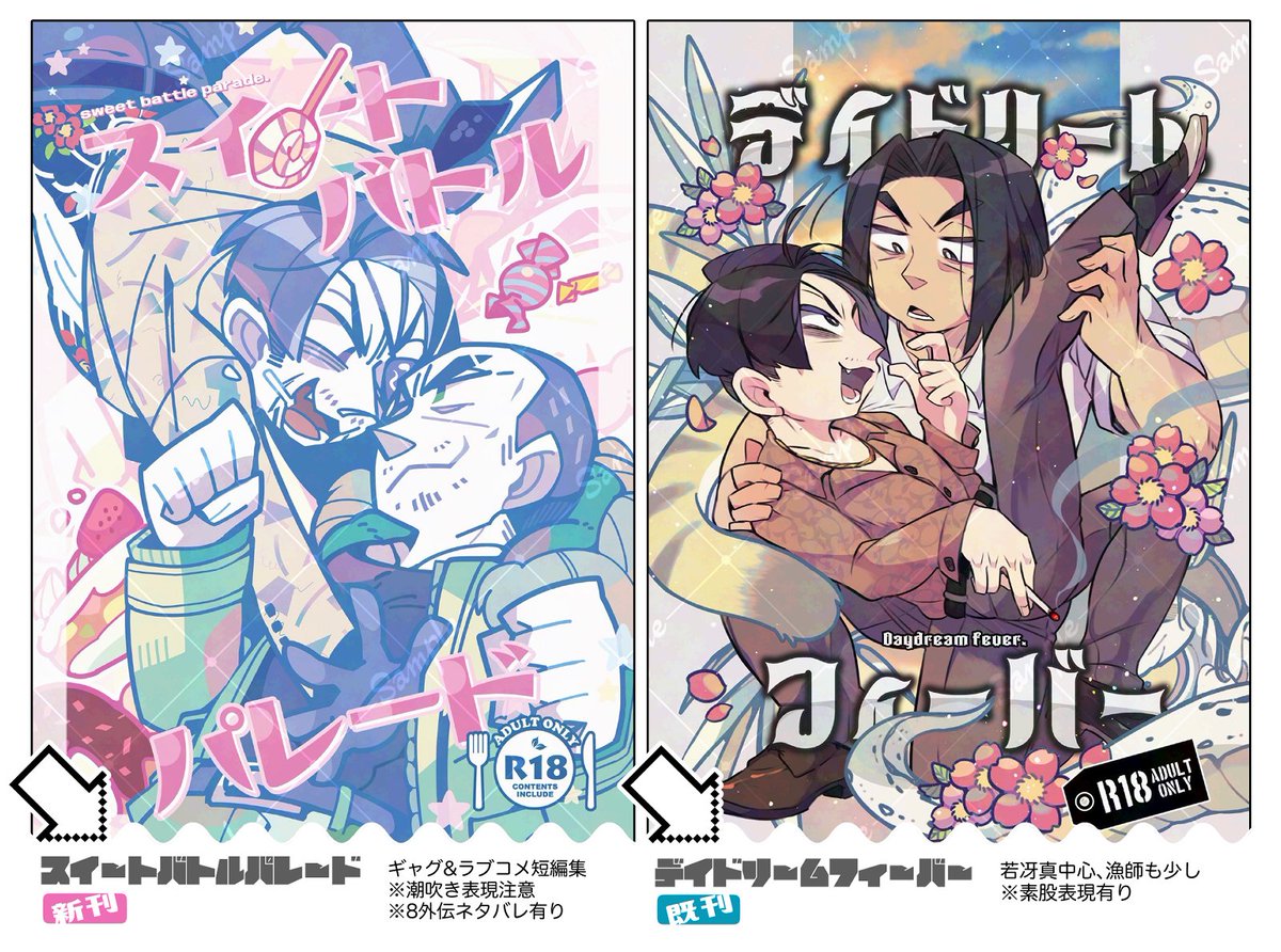 fever_hakaishi's tweet image. 📚同人誌委託通販ご案内/固定用
※サンプルは通販ページ(R18)よりご確認下さい
【新刊/スイートバトルパレード】
ec.toranoana.jp/joshi_r/ec/ite…
【既刊/デイドリームフィーバー】
ec.toranoana.jp/joshi_r/ec/ite…