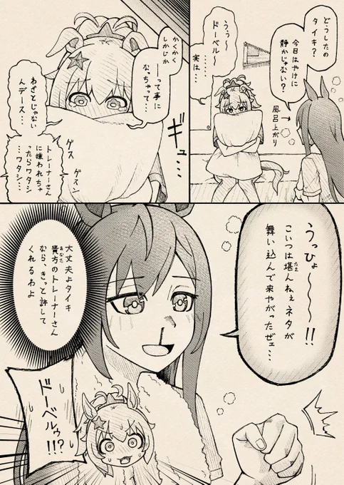 『本音と建前』
タイキ「ドーベルは時々、一人こっそりとノート?に何か書いてるみたいデス…。その迫力はまさにオーガ…。」
#ウマ娘 