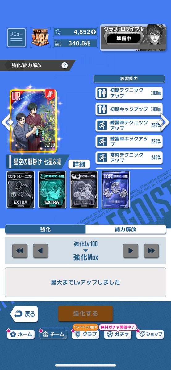 ゲリラと交換ポイントで完凸できました(*^^*)