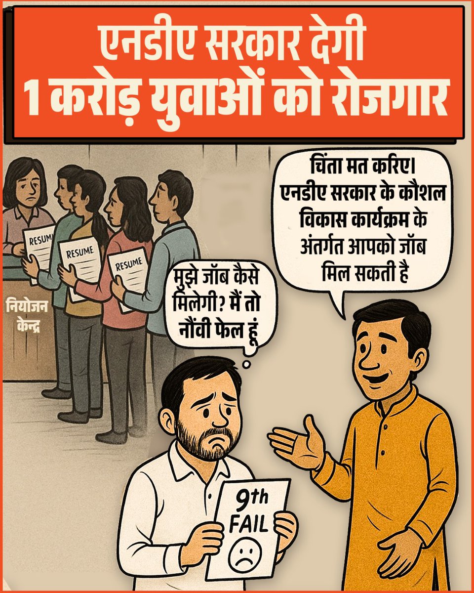 ramsinghmlabjp's tweet photo. अगले पाँच वर्षों में 1 करोड़ युवाओं को रोज़गार.... बिहार में NDA की बहार!

#BiharWithNDA 
@narendramodi @NitishKumar https://t.co/o46xplLATx