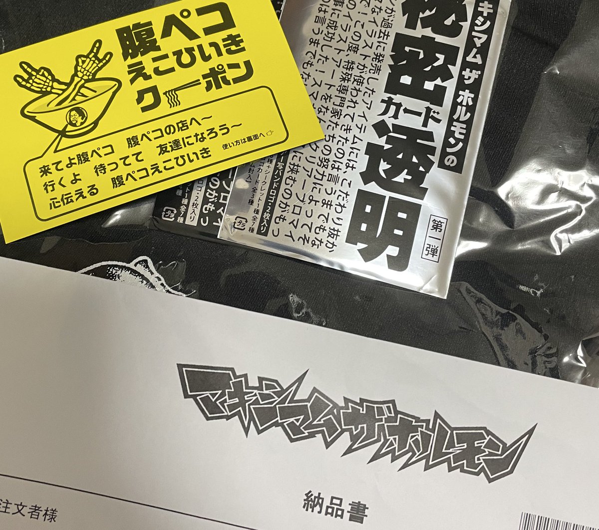 ホルモングッズ〜！！！！