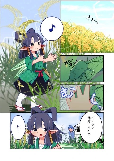 #ふぇありずむ
3話 田圃の妖精 2/3 