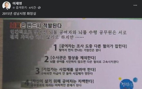 성남시장 시절 시청화장실에 붙여놓았던 부패지옥 청렴천국 그때랑 똑같음 진짜ㅠㅠㅠ