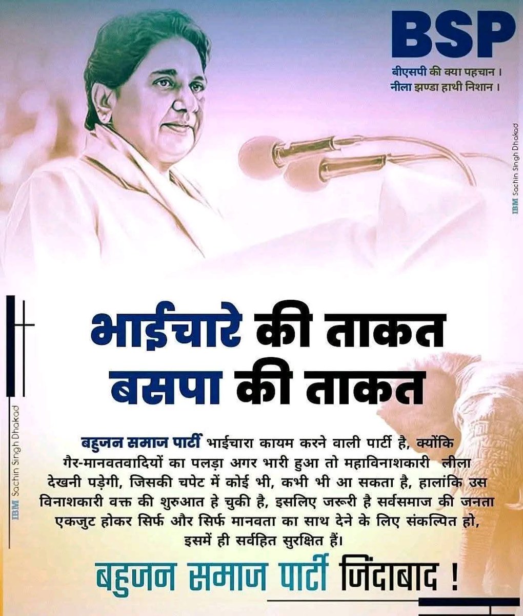 💐बसपा की विचारधारा 💐
ये लेख को जरूर पढ़ें समाज के विभीषणों के लिए समर्पित है 
2003 मे बहनजी ने जब यूपी की मुख्यमंत्री पद से इस्तीफा दिया था, उसके पीछे की कहानी ये थी कि 2002 यूपी विधानसभा चुनाव परिणामों में किसी भी दल को पूर्ण बहुमत नहीं मिला था और परिस्थितियाँ ये बनी कि या तो
