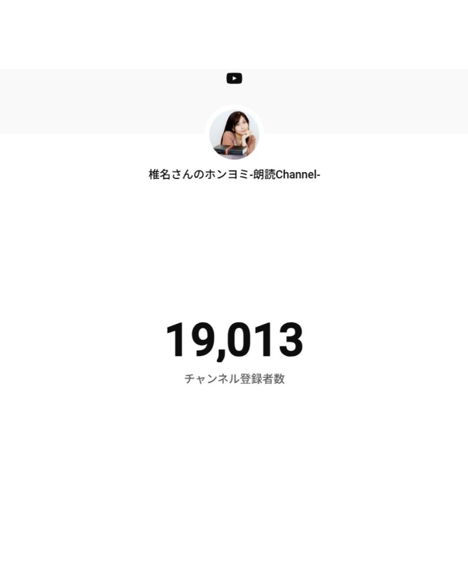 ayako_611's tweet image. Youtubeチャンネルの登録者様19,000人を超えました
登録してくださった皆様本当にありがとうございます❣
【椎名さんのホンヨミ-朗読Channel-】
youtube.com/@AYAKOSHIINA
