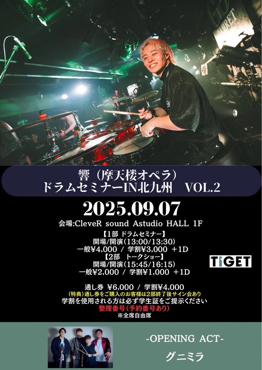 響 (摩天楼オペラ) on X: 
