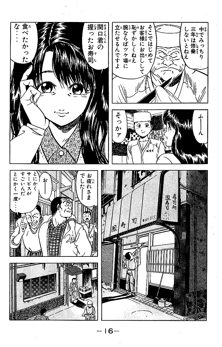 将太の寿司 (完全版)【4/15】
📚https://t.co/tKJhPLxZya
東京の銘店『鳳寿司』で修業を始めたばかりの、十九歳・関口将太。
彼にはどうしても自分の握った寿司を食べてもらいたい人がいる🍣