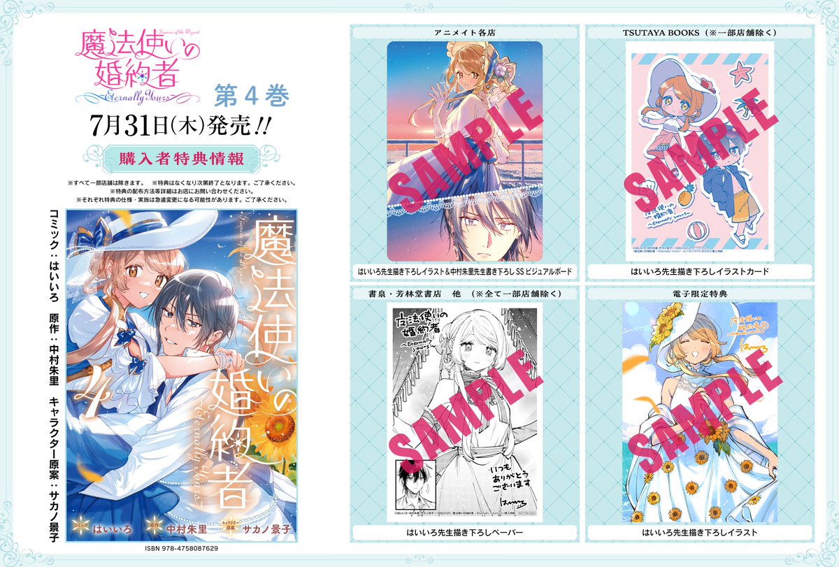 魔法使いの婚約者　1〜9巻セット　中村朱里 81UMYefwNlS._UF350,350_QL50_.jpg