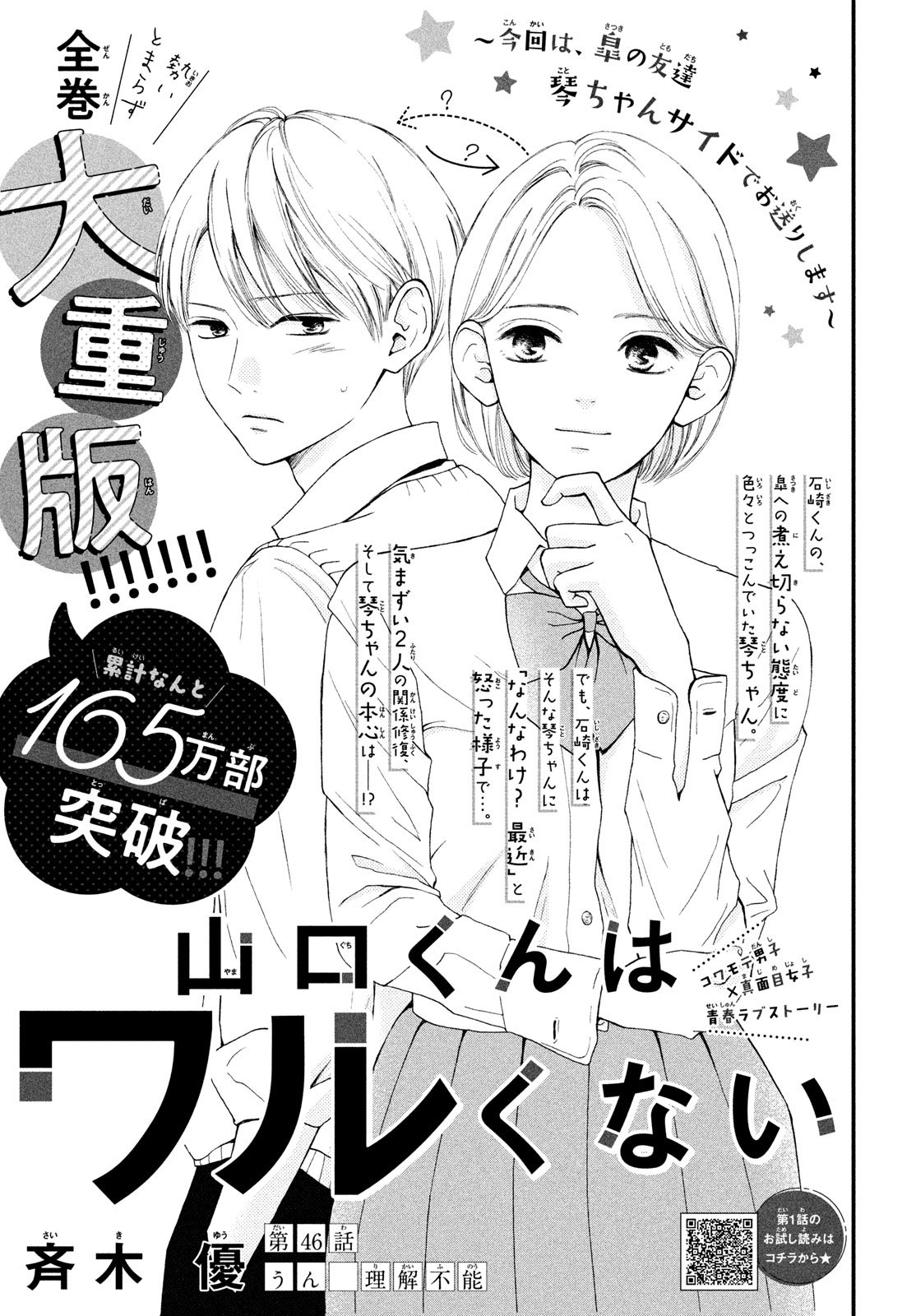 山口くんはワルくない』KC⑪巻発売!!｜別冊フレンド｜講談社