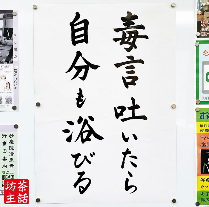 「輝け！お寺の掲示板大賞2025」は9月30日までXとインスタグラムで作品を募集しています。 #お寺の掲示板大賞2025 をつけての投稿をお待ちしています。本日ご紹介するのは2022年（第5回）の受賞作品です。寺院名  妙慶院（広島県） 撮影者 myoukeiin_buddhastagram