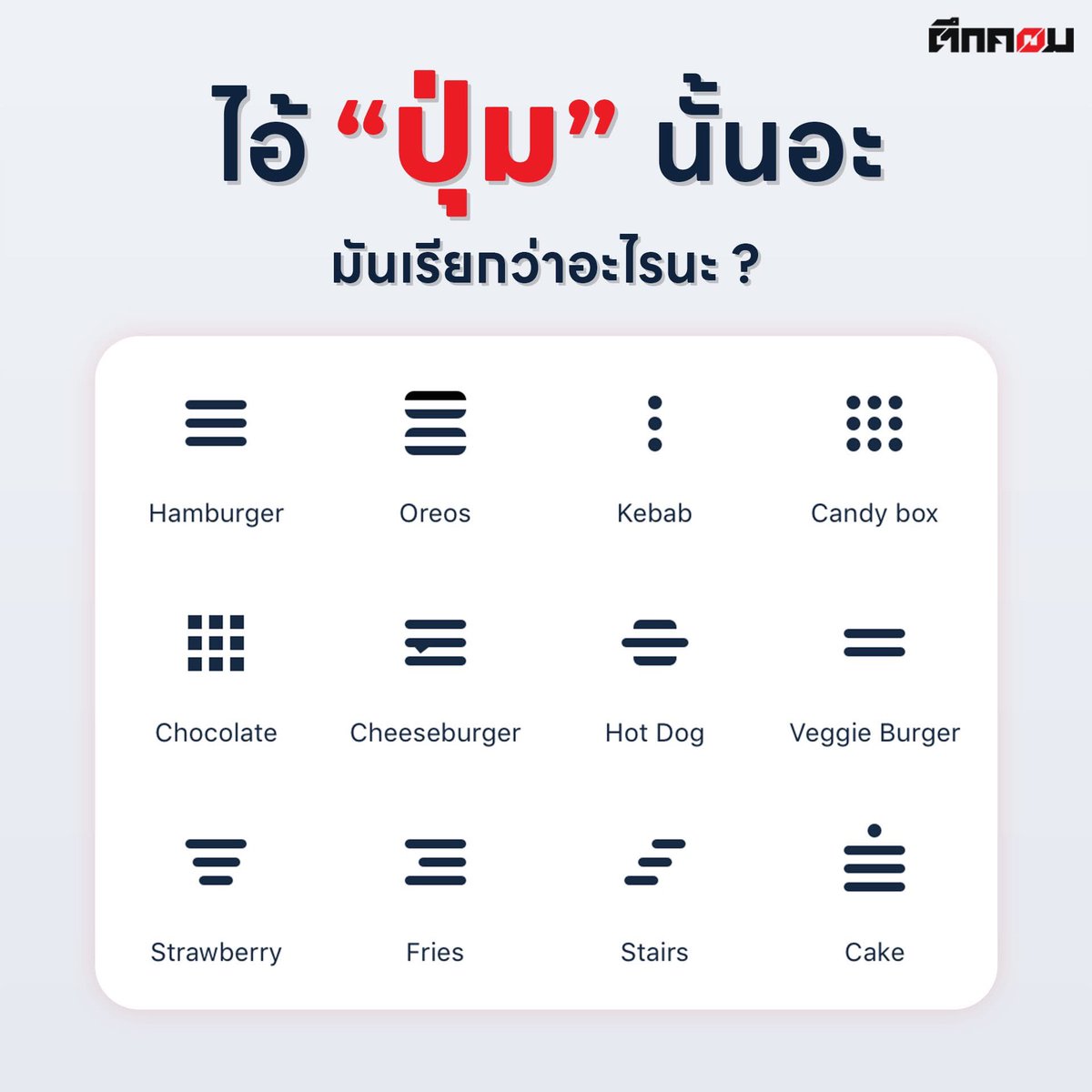 อันแรกปกติเรียก “3 ขีด”