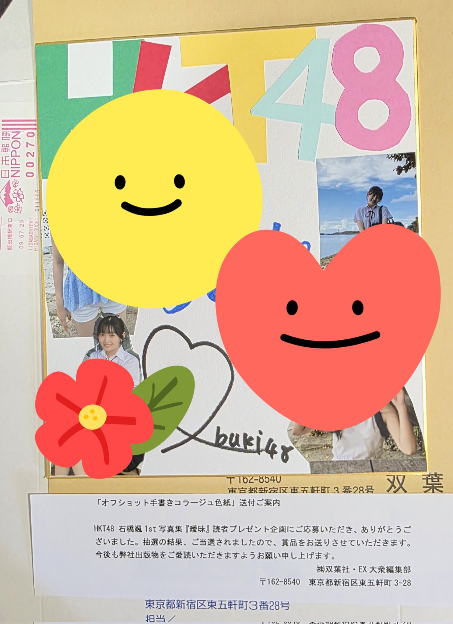 HKT48 石橋颯 1st写真集 読者プレゼント 色紙 当選通知書付き HKT48