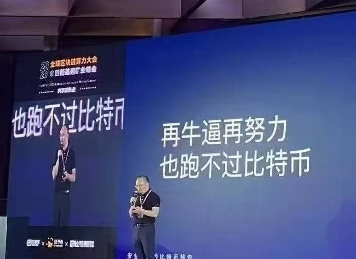 再牛逼再努力，
也跑不过比特币！