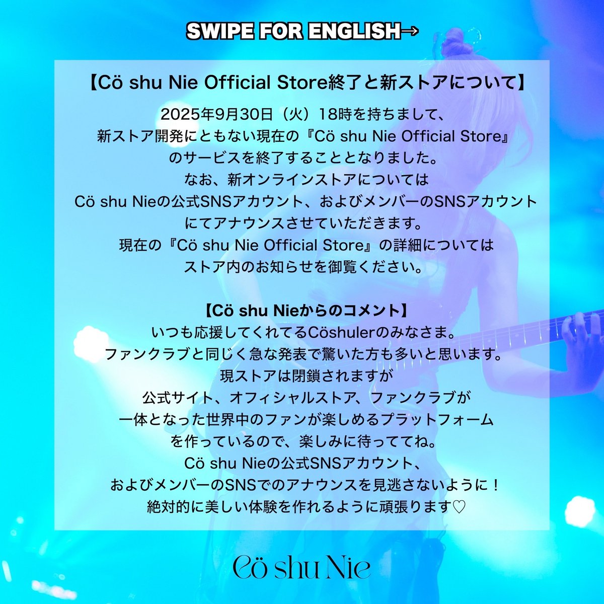 shou-shu-sui-sion様ご確認用ページ！ ◾︎ News!!! ◾︎ Cö shu NieよりCö shu Nie Official Store閉鎖と新