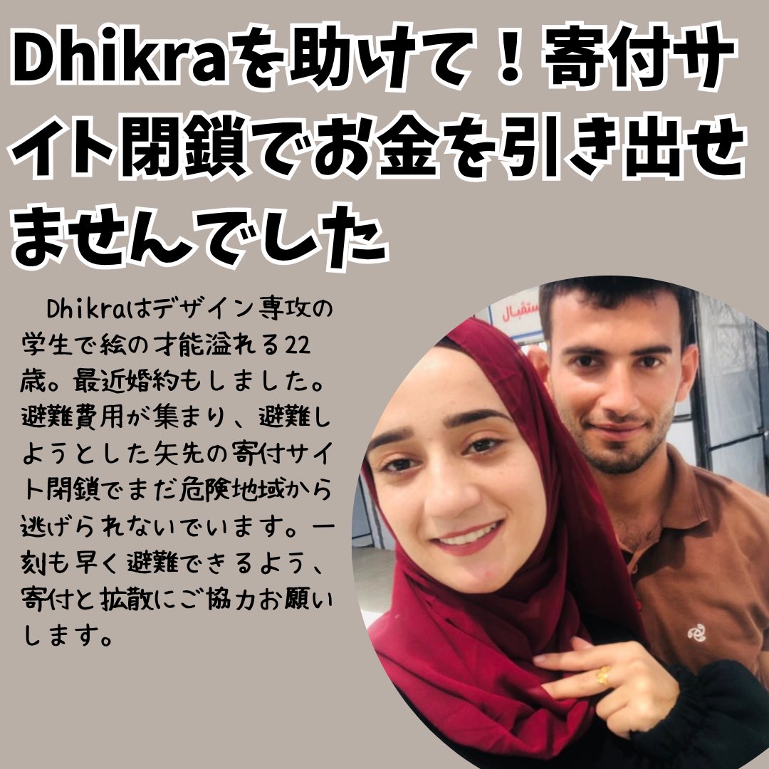 <a href="/AlajabThek11323/">🔻✌️Dhikra in Gaza🇵🇸🇯🇵</a> <a href="/belalabusilmy/">belal🇵🇸 from Gaza ✌️</a> こちら動きがないまま週明けてしまいました。残り38,500円のままです。
ツケにした避難費用の支払いを迫られるので昨日はテントに戻らなかったそうです。(せっかく避難したのに！)
直接送金します。下限は設けません。PayPay、ことらでお預かりします。
ご協力頂ける方はお声がけください。