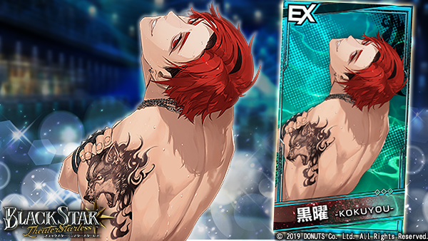 スタープラチナ様注文専用(他のお客様はご遠慮ください) ☆ピックアップガチャ開催中！ EX【ノーチラス・ブルー】#黒曜 (CV