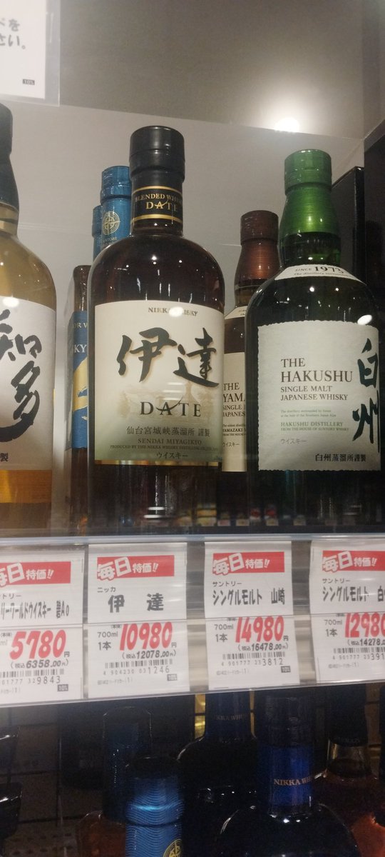 こんな所に伊達が😁✌️

高くて買えないけどね～🐷💦