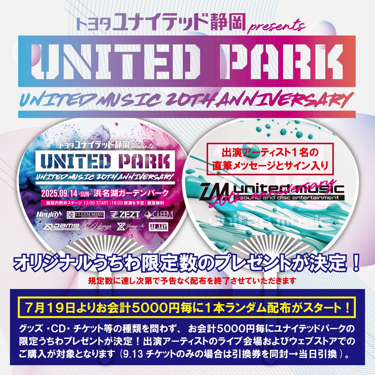 053united_music's tweet photo. 【購入特典のおしらせ】
UNITED PARK 2025開催を記念して、グッズ購入特典をご用意しました🎁

期間：7月19日〜
特典：うちわ(直筆サイン入り)
対象：ライブ会場にてCD・グッズ・チケット・FC入会等の1回のお会計5,000円毎に1枚プレゼント

※通販でのご購入も対象
※無くなり次第配布終了 https://t.co/CpW8KGCSFO