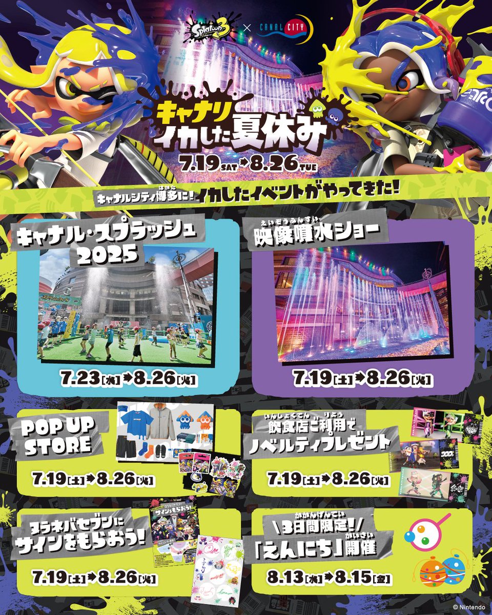 Canal_official's tweet image. /
#スプラトゥーン3 × キャナルシティ博多
全貌解禁📢
\
体感型噴水アトラクションや映像噴水ショー、POP UP STOREなど“キャナリ”イカしたイベント盛りだくさん✨
さらに対象の飲食店ご利用でノベルティプレゼントや
えんにちイベントなど、追加情報解禁🎉
⏩canalcity-event.com/splatoon2025