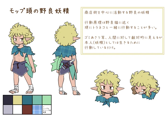 #ふぇありずむ
恵まれた環境で生まれる妖精もいれば、そうでない妖精もいる。
前者は狭い生活範囲ですむけれど、後者は生きるために行動範囲が広がっていくという図。

生まれた距離的にはハナちゃんとは従兄妹くらいの関係。 