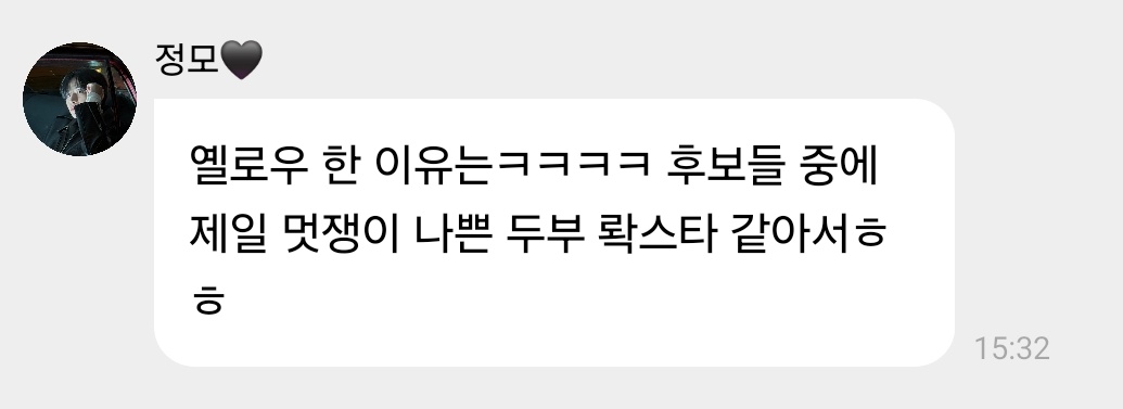 정모 곡선정 옐로우 한 이유
제일 멋쟁이 나쁜 두부 롹스타 같아서
ㅋㅋㅋㅋㅋㅋㅋㅋㅋㅋ