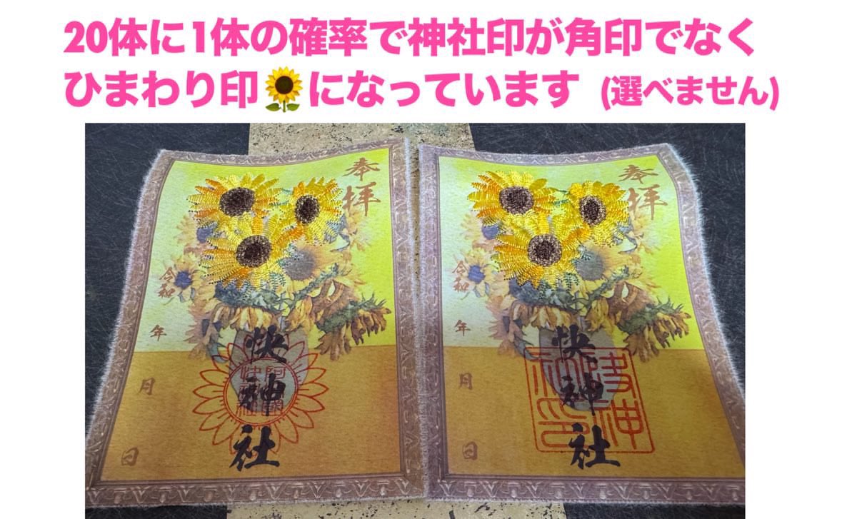 ♦専用出品♦千糸繍院　製作✿ひまわり✿刺繍御朱印　ゴッホ【ひまわり】風　快神社他 ♢専用出品♢千糸繍院 製作✿ひまわり✿刺繍御朱印 ゴッホ