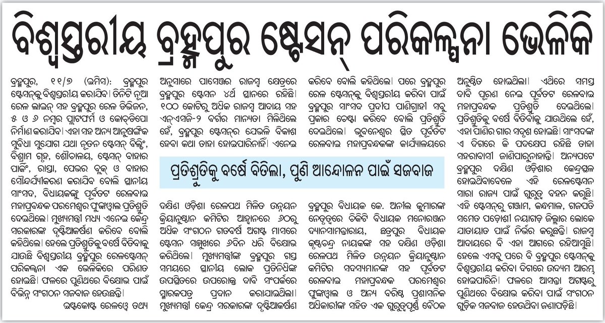 Brahmapur One (@berhampurtown) on Twitter photo <a href="/kanilkumarbjp/">KAnil Kumar</a> <a href="/dpradhanbjp/">Dharmendra Pradhan</a> Odisha 1st Oldest Railway Station : Brahmapur & 3rd Highest Revenue Generating NSG-2 Category BAM Station.
∆ When Coaching Depot Work Start For BAM Station ?
∆ When Major Upgradation Work Start In BAM Station ?
<a href="/AshwiniVaishnaw/">Ashwini Vaishnaw</a>
<a href="/DRMKhurdaRoad/">DRM KhurdaRoad</a> <a href="/kanilkumarbjp/">KAnil Kumar</a> <a href="/dpradhanbjp/">Dharmendra Pradhan</a> Odisha 1st Oldest Railway Station : Brahmapur & 3rd Highest Revenue Generating NSG-2 Category BAM Station.
∆ When Coaching Depot Work Start For BAM Station ?
∆ When Major Upgradation Work Start In BAM Station ?
<a href="/AshwiniVaishnaw/">Ashwini Vaishnaw</a>
<a href="/DRMKhurdaRoad/">DRM KhurdaRoad</a>
