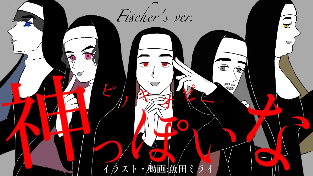 フィッシャーズ15周年 - Search / X