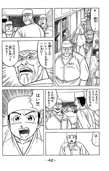 将太の寿司 (完全版)【11/15】
📚https://t.co/tKJhPLxZya

東京の銘店『鳳寿司』で修業を始めたばかりの、十九歳・関口将太。
彼にはどうしても自分の握った寿司を食べてもらいたい人がいる🍣 