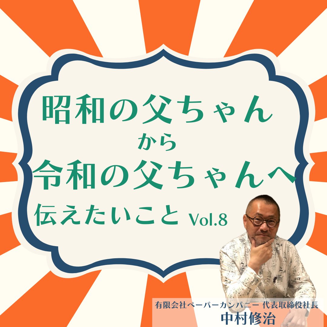tochanto_'s tweet photo. 【連載】昭和の父ちゃんから令和の父ちゃんへ伝えたいこと Vol.8『恋とか、愛とか、もうどうでもいい…。』

連載アップしました！
こちらからお読みいただけます。
https://t.co/8xsFwOjcyd https://t.co/raeKPo9Shg