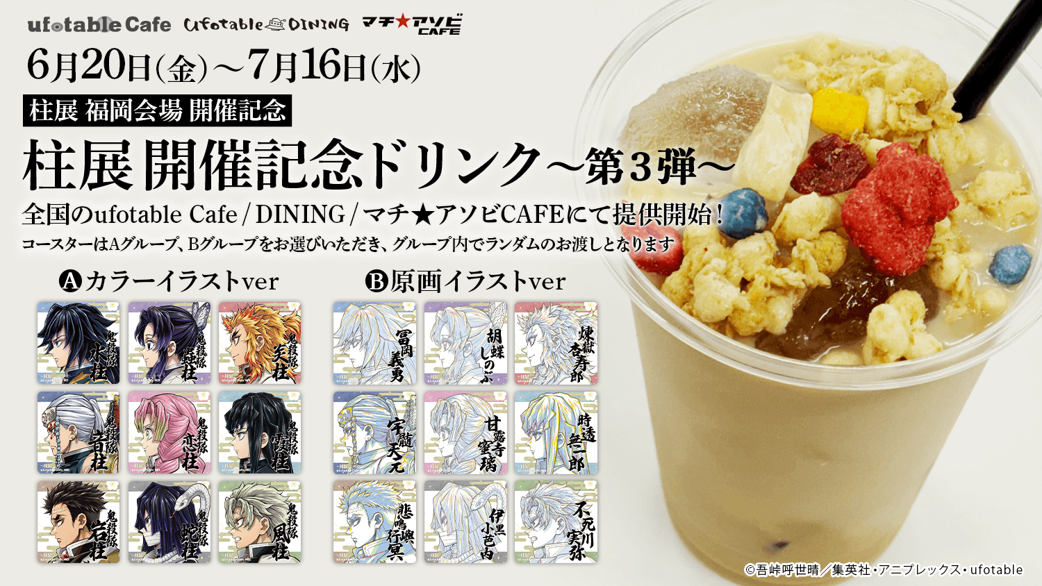 鬼滅の刃　柱展　原画展　ufotable　コラボ　　コースター　まとめ売り 鬼滅の刃 柱展 開催記念 コースター コンプセット ufotable Cafe