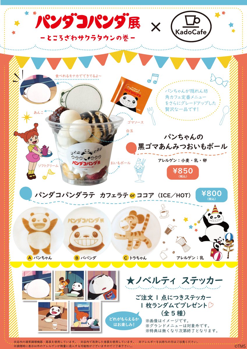 公式】パンダコパンダ展 on X