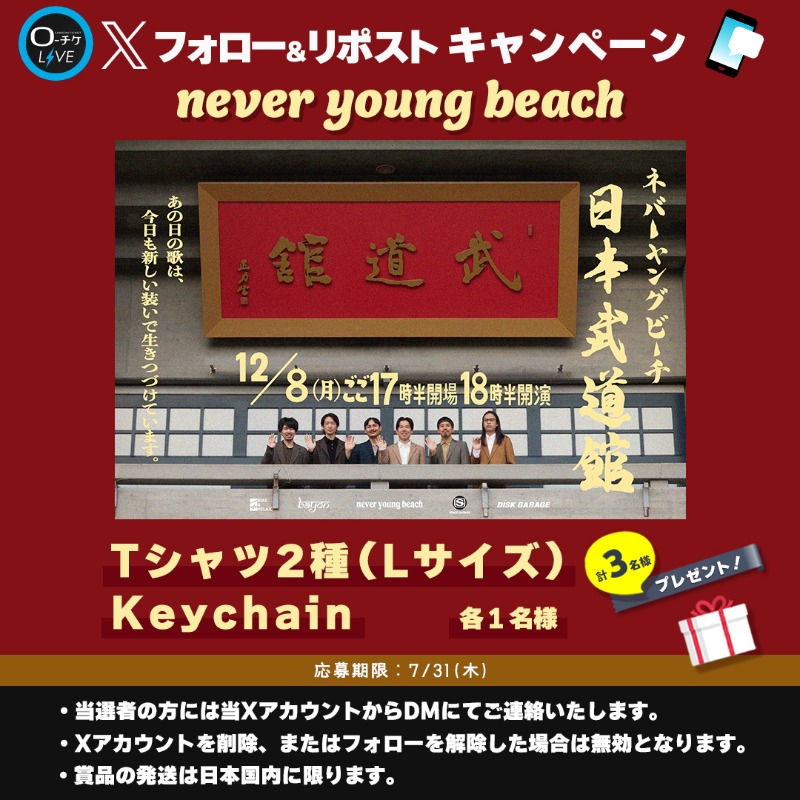 ローチケ ライブ (LIVE) (@l_tike_live) on Twitter photo 🌟プレゼントキャンペーン🌟
#neveryoungbeach
🌴Tシャツ2種(Lサイズ)
🌴Keychain
計③名様にプレゼント!
🗳️応募方法
①<a href="/l_tike_live/">ローチケ ライブ (LIVE)</a>をフォロー
②この投稿をリポスト
締切:7/31(木)まで
月刊ローチケ7/15号に
インタビュー掲載予定🎙️
🎟️チケット情報はこちら
l-tike.com/neveryoungbeac… 🌟プレゼントキャンペーン🌟
#neveryoungbeach
🌴Tシャツ2種(Lサイズ)
🌴Keychain
計③名様にプレゼント!
🗳️応募方法
①<a href="/l_tike_live/">ローチケ ライブ (LIVE)</a>をフォロー
②この投稿をリポスト
締切:7/31(木)まで
月刊ローチケ7/15号に
インタビュー掲載予定🎙️
🎟️チケット情報はこちら
l-tike.com/neveryoungbeac…