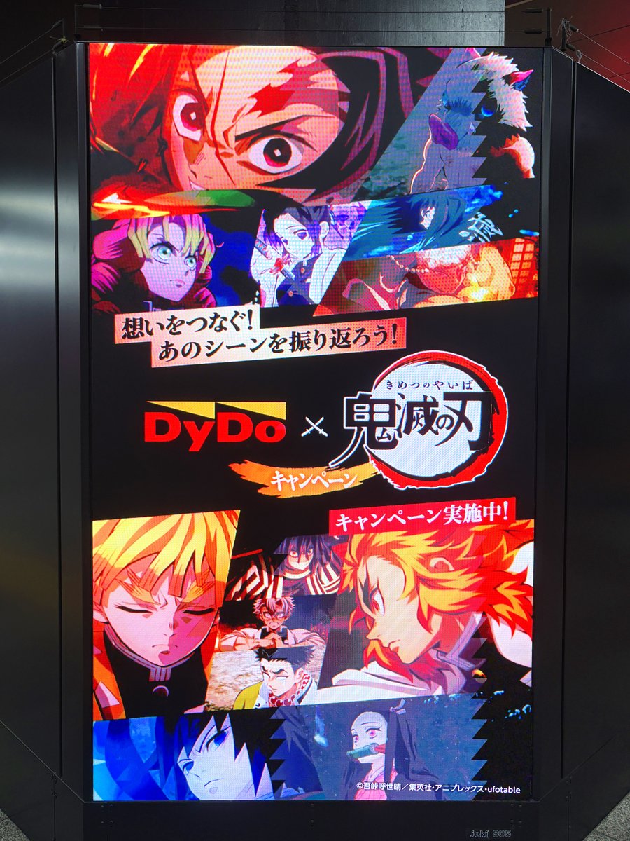JR秋葉原駅改札内1階の「AKIBA WARP」に、Dydo ×『#鬼滅の刃』コラボ