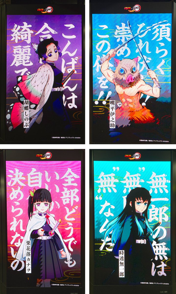 JR秋葉原駅改札内1階の「AKIBA WARP」に、Dydo ×『#鬼滅の刃』コラボ