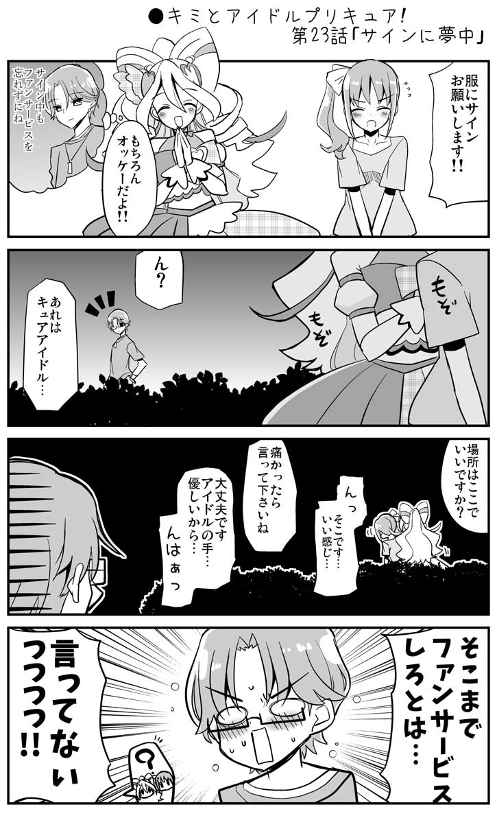 ❤️ なつみんさま❤️ ○キミとアイドルプリキュア!第23話「サインに夢中」 | くさかべ