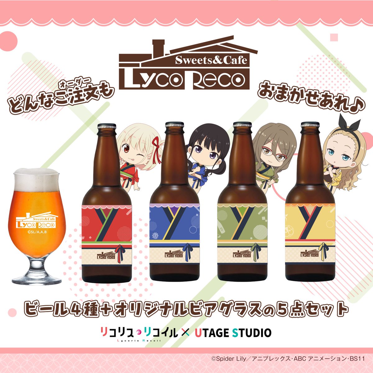 ✨☕︎『リコリス・リコイル』喫茶リコリコビール☕︎✨最終日！
あなたの大切なひとときに、最高のビールをお届けします🍺
『リコリス・リコイル』の思い出に浸りつつ、贅沢なひとときをお過ごしください。

本日23:59まで！まだ購入されていない方はお早めにどうぞ👇
utagestudio.stores.jp/items/678dbe1d…