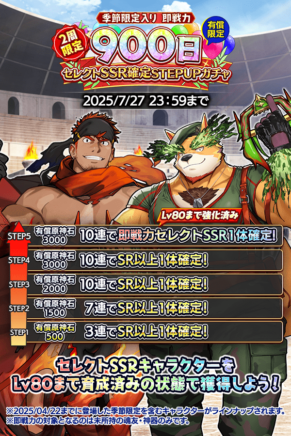 CraveSaga's tweet image. リリース900日記念キャンペーンが本日スタート!
ランク上限解放、限定ミッション&ログインボーナスなどおトクな特典が盛りだくさんです。
また、キャンペーンに合わせて期間限定キャラも育成済みで入手できるガチャや、おトクなセレクトパックも登場!
お見逃しなく!
#クレサガ…
