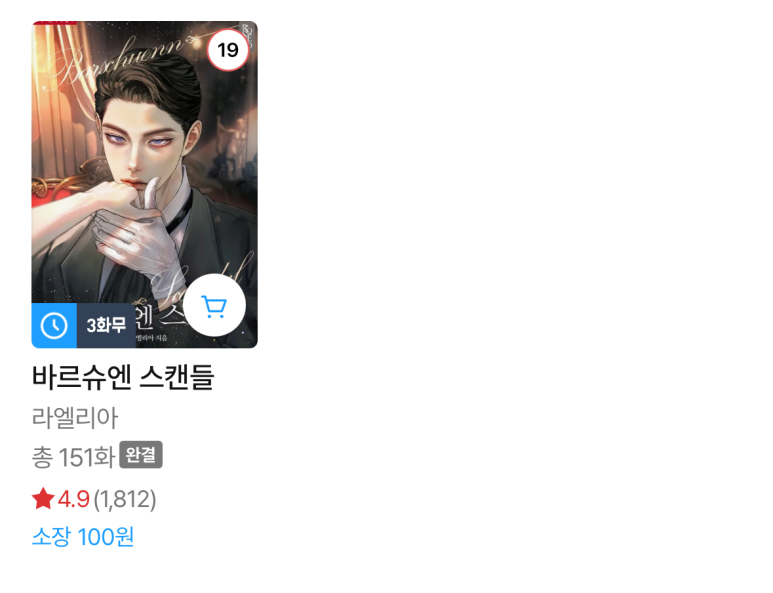 #로제토 #웹소설 #리디북스_로판_쿠폰팩_이벤트

라엘리아, <바르슈엔 스캔들>
로제토, 리디북스 로판 쿠폰팩 이벤트!

🌹할인 쿠폰 10장 31,500원 할인
🌹리디포인트 3,000원 지급
🌹최대 1,000포인트 당첨 랜덤 티켓 지급
🌹~07/21

지금 바로 로그인 후 감상해 보세요!
ridibooks.com/books/32280745…