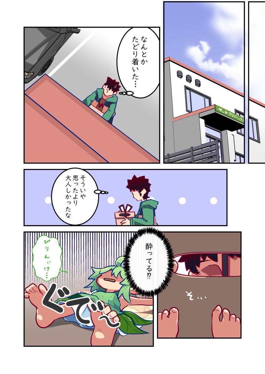 #ふぇありずむ
6話 妖精と病院① 3/3 