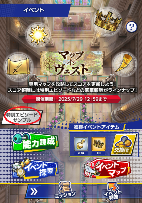 CraveSaga's tweet image. 「新たな寝室シナリオ」は「ベストスコア報酬」にて入手できます!
これまでのイベントアイテム交換から変更されておりますので、ご注意ください。
ホーム画面の『エピソード』⇒『イベント』⇒『2025』⇒『特別エピソード』から閲覧できますので是非お楽しみください!…