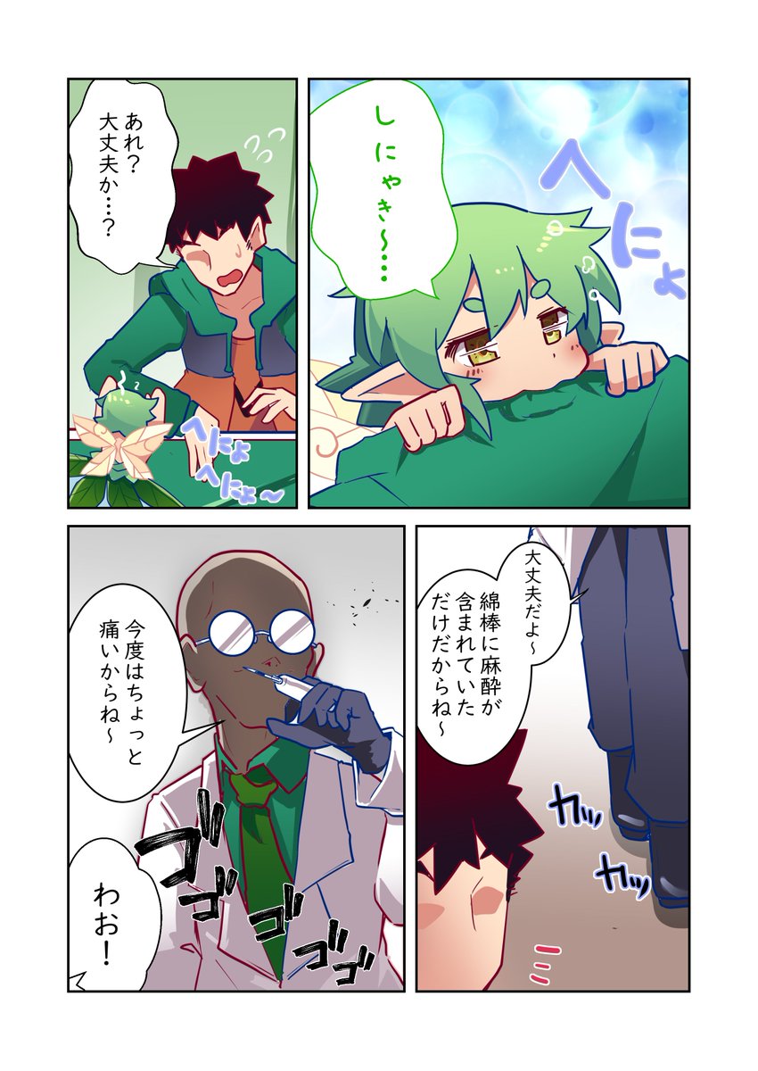 #ふぇありずむ
7話 妖精と病院② 3/3 