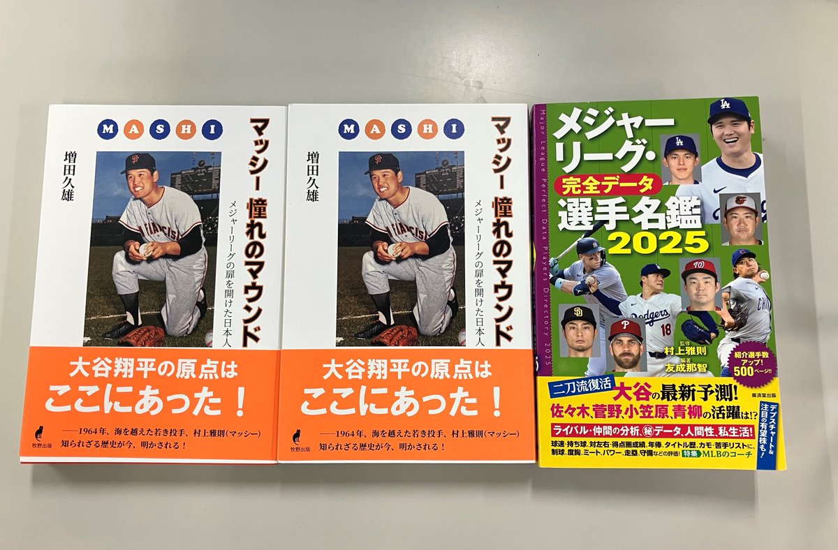 tocochan_pr's tweet image. プレゼント🎁
アジア人初のメジャーリーガー・村上雅則氏 サイン本を3名様に！

トコチャンでは毎月「くふうハヤテ」のホームゲームを生中継！その実況担当である「マッシー」こと #村上雅則 さんのサイン入り書籍を抽選でプレゼント☺(締切7/31)
詳しくは↓
tocochan.tv/archives/20352

#トコチャン