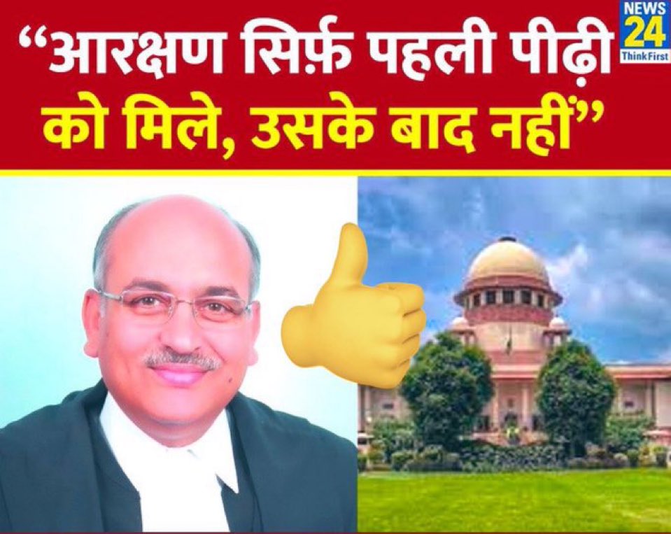भीमटो को इससे भी दिक्कत है, क्युकी वो ग़रीब पिछड़े और दलितो को आगे बढ़ते नही देखना चाहते! 

अगर आरक्षण केवल पहली पीढ़ी तक सीमित हो जाए, तो इसका लाभ ज़रूरतमंदों तक पहुँचने लगेगा

लेकिन जातिगत पार्टियां ये नहीं होने देगी, क्योंकि उनका अस्तित्व ही तुष्टिकरण और जातिवाद पर टिका है!