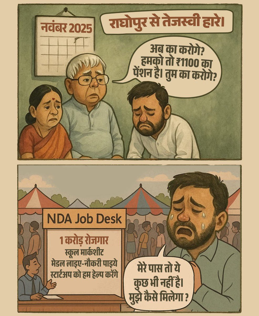 एनडीए सरकार में 1 करोड़ रोजगार के अवसर होने के बावजूद भी लालू के फिसड्डी लाल को एक अदद नौकरी न दे पाने का बड़ा दुःख रहेगा। 

So Sorry <a href="/yadavtejashwi/">Tejashwi Yadav</a> - आपके पास न मेडल है न मार्कशीट, क्या किया जाये ?