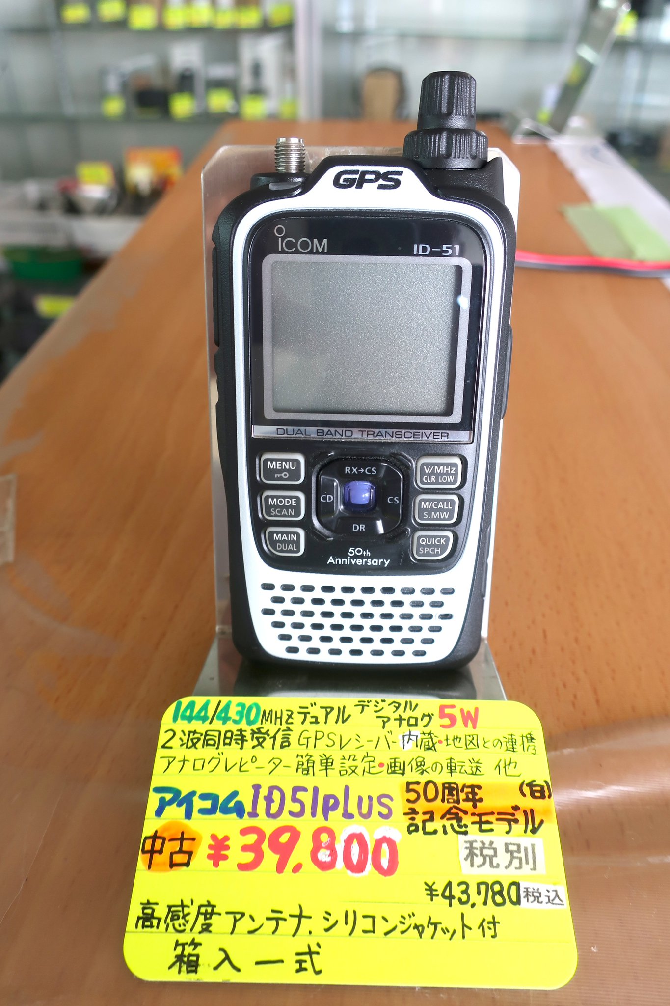 ICOM ID-51 PLUS トランシーバー　【新品同様品】 ICOM ID-51 PLUS 50周年記念 限定 ターコイズブルー フルセット