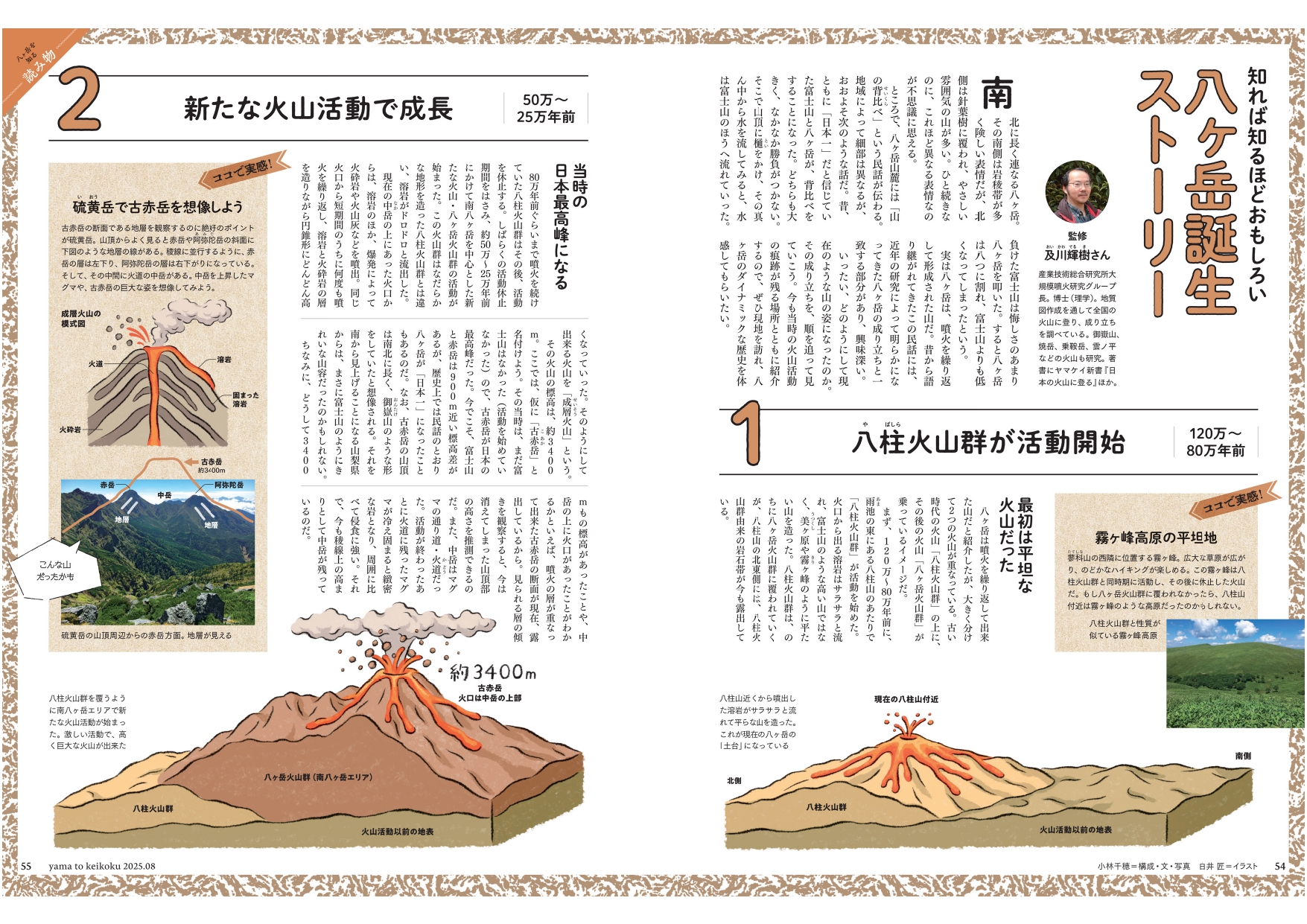 山と渓谷 山と溪谷 通巻1024号 (発売日2020年06月15日) | 雑誌/電子書籍