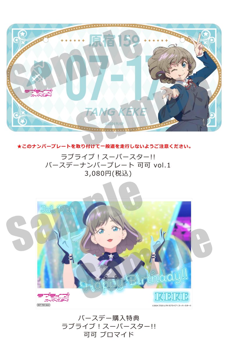 💫商品情報💫 ラブライブ！シリーズ PremiumShopより、 『唐 可可