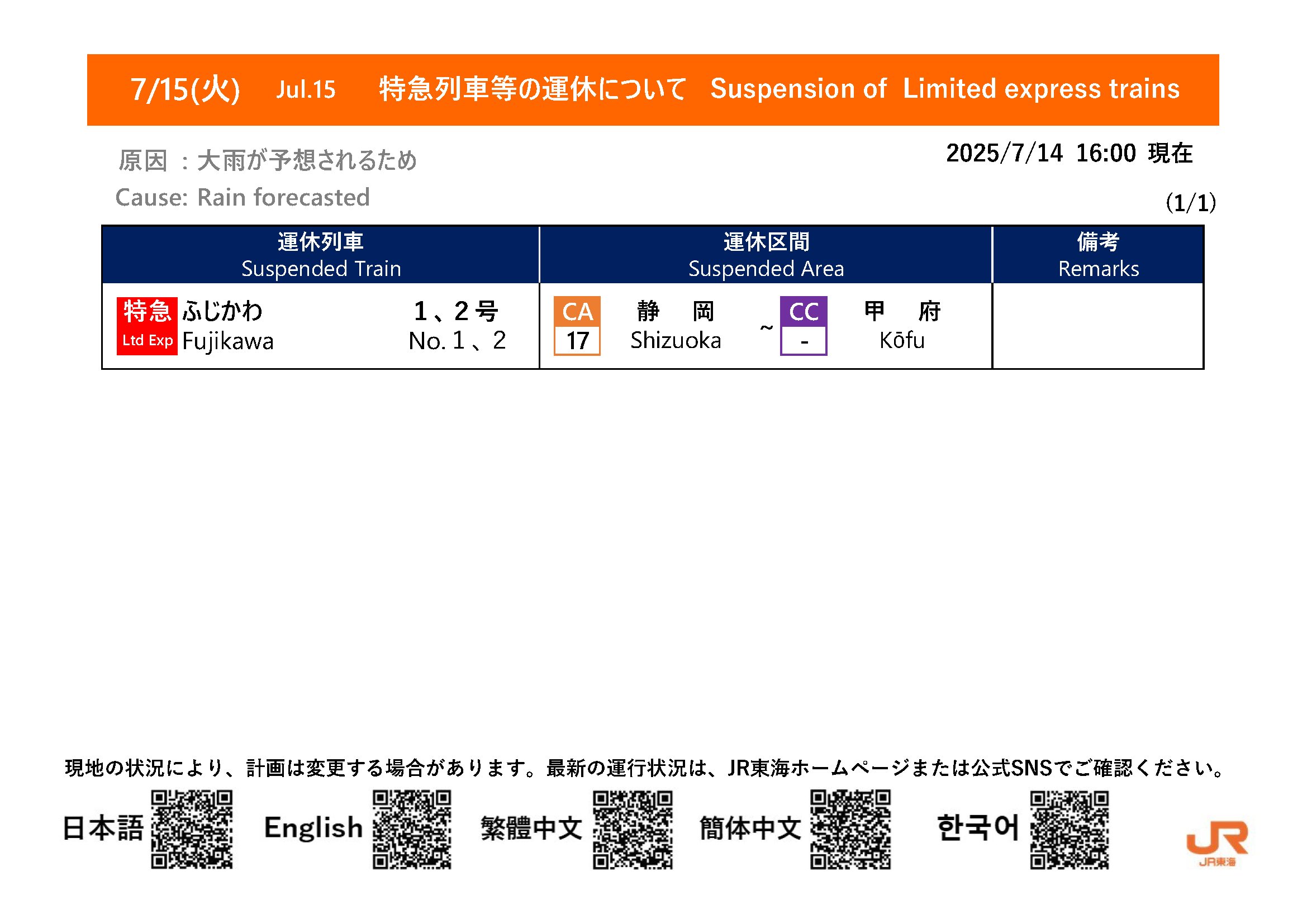 東海道線（熱海～豊橋）運行情報【JR東海公式】 on X: 